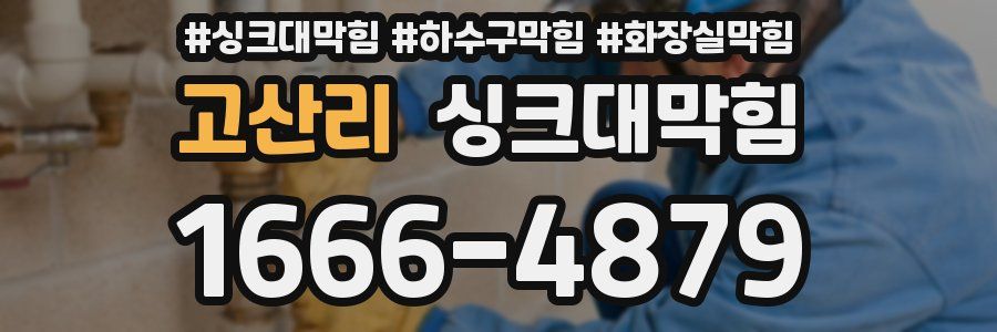 싱크대막힘