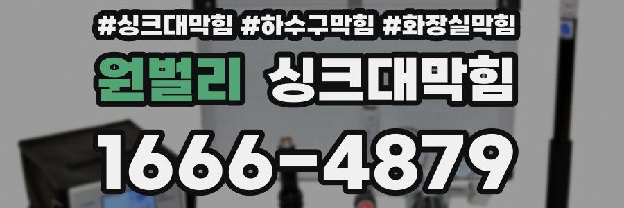 싱크대막힘