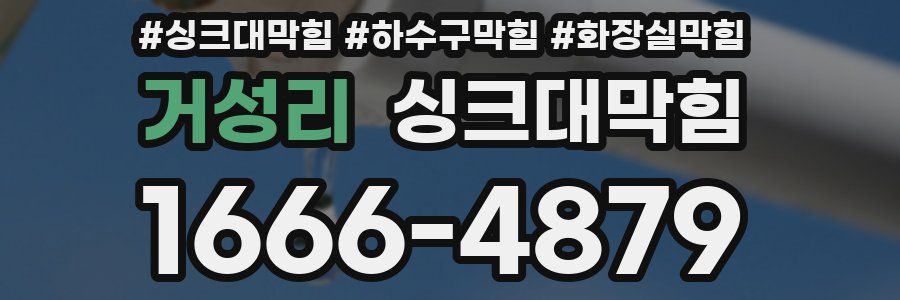 싱크대막힘