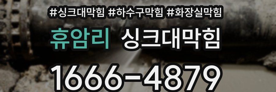 싱크대막힘