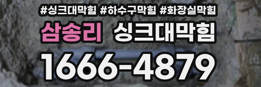 싱크대막힘