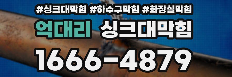 싱크대막힘