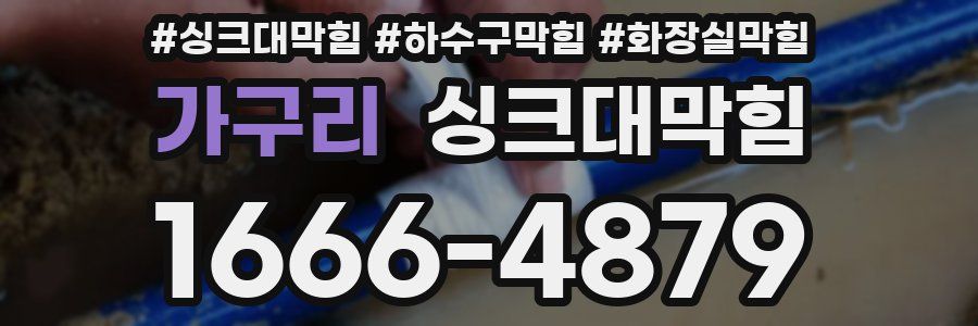 싱크대막힘