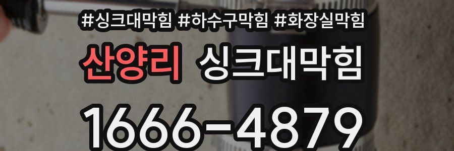 싱크대막힘