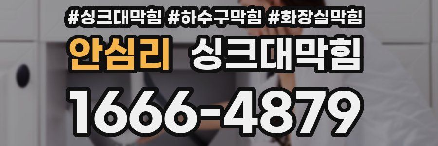 싱크대막힘