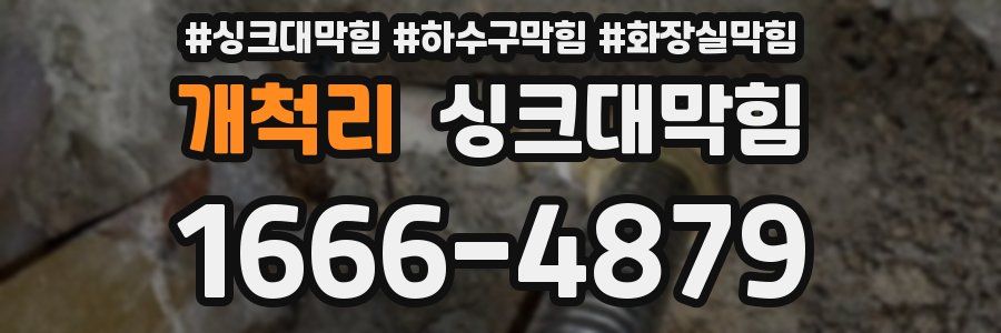 싱크대막힘