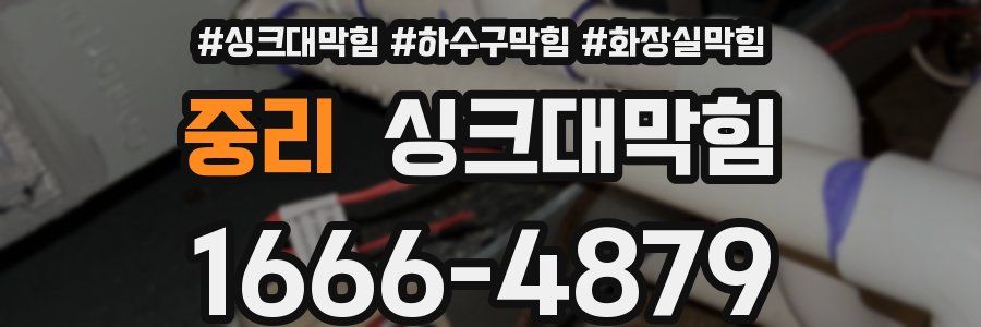 싱크대막힘
