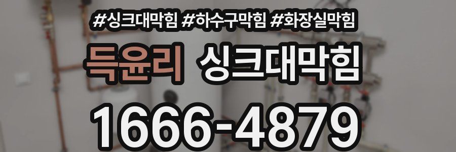 싱크대막힘