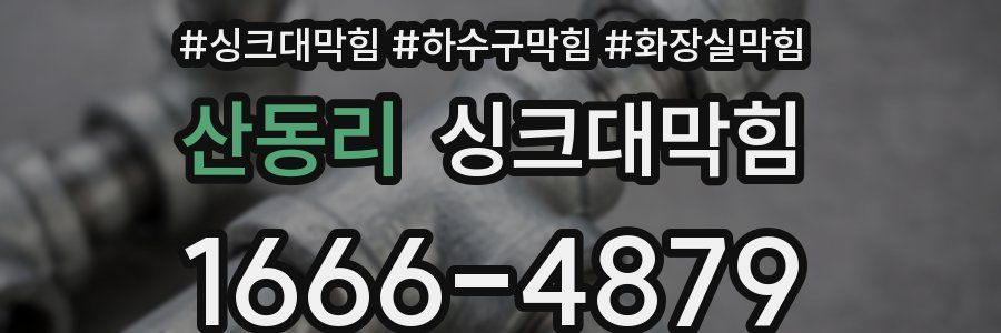 싱크대막힘