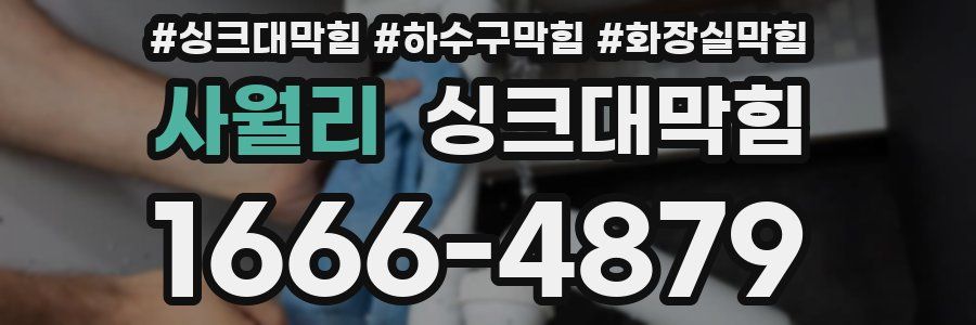 싱크대막힘
