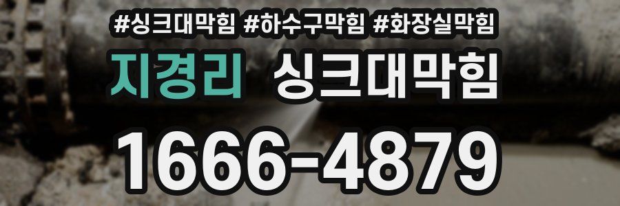 싱크대막힘