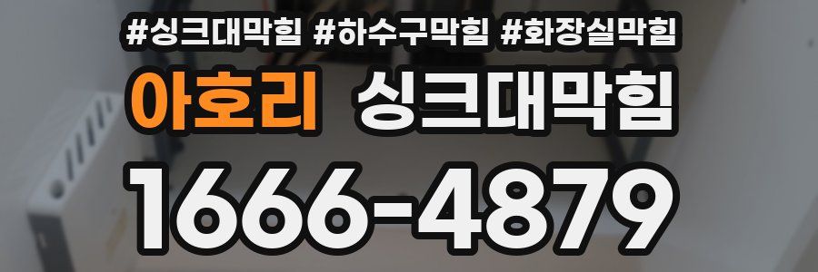 싱크대막힘