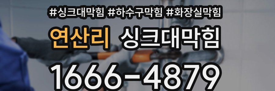 싱크대막힘