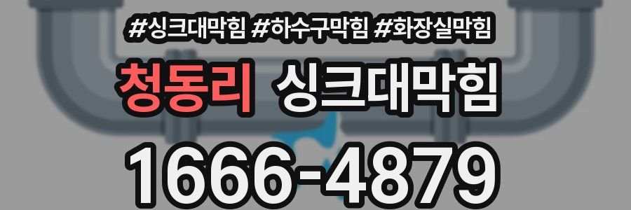 싱크대막힘