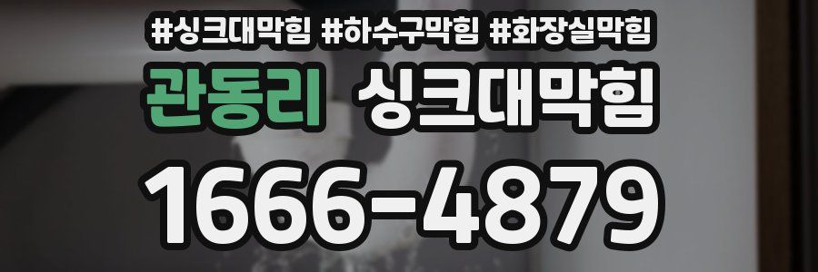 싱크대막힘