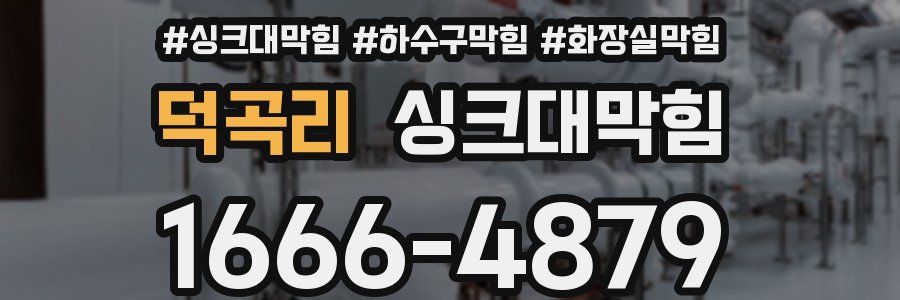 싱크대막힘