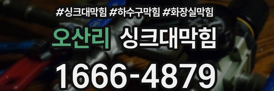 싱크대막힘