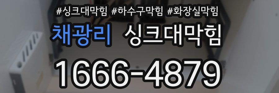 싱크대막힘