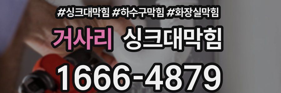 싱크대막힘