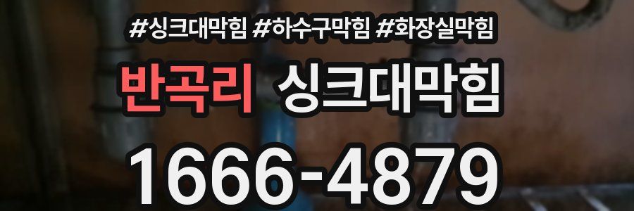 싱크대막힘