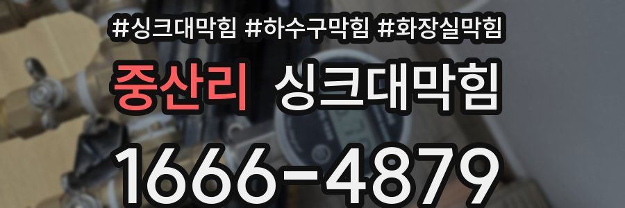 싱크대막힘