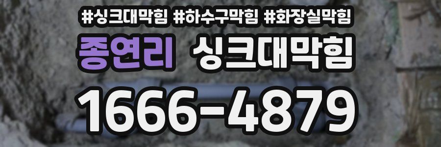 싱크대막힘