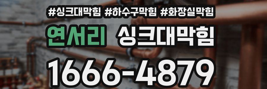 싱크대막힘