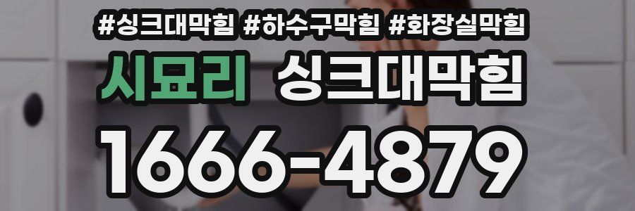 싱크대막힘