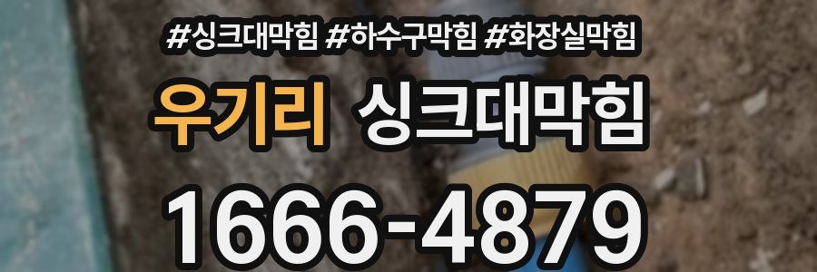 싱크대막힘