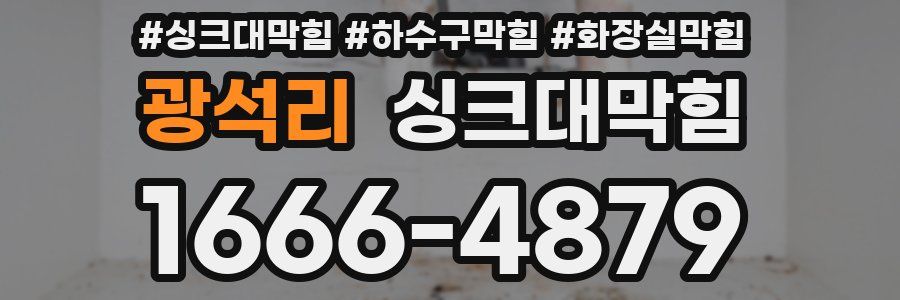 싱크대막힘