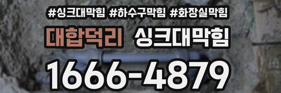 싱크대막힘