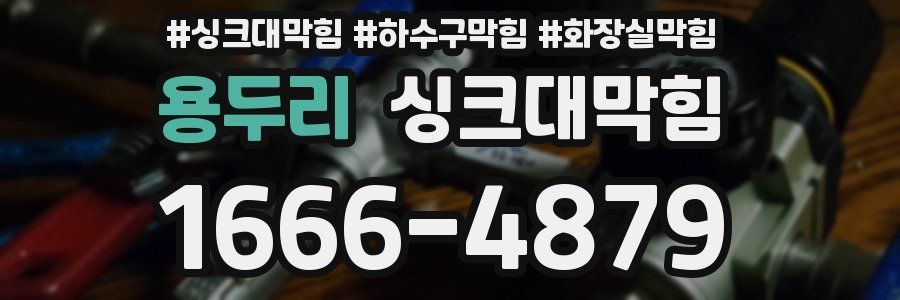 싱크대막힘