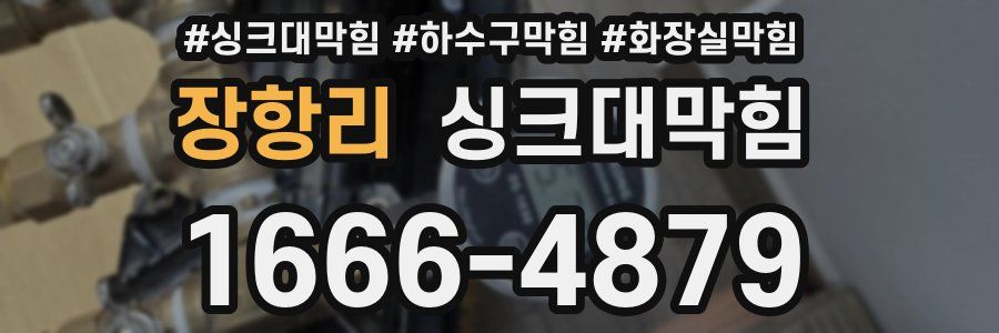 싱크대막힘