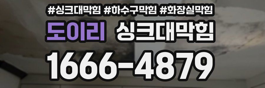 싱크대막힘