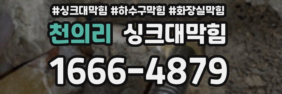 싱크대막힘