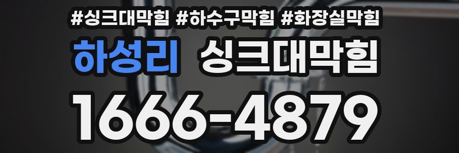 싱크대막힘