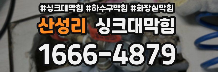 싱크대막힘