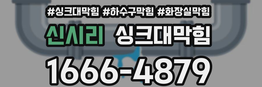 싱크대막힘