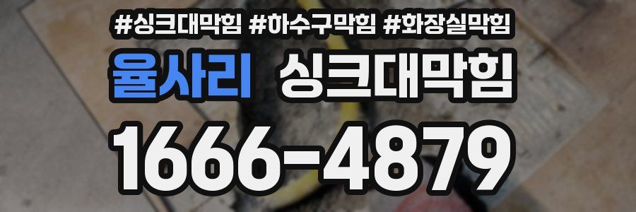 싱크대막힘