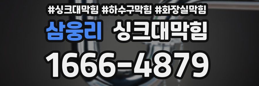싱크대막힘