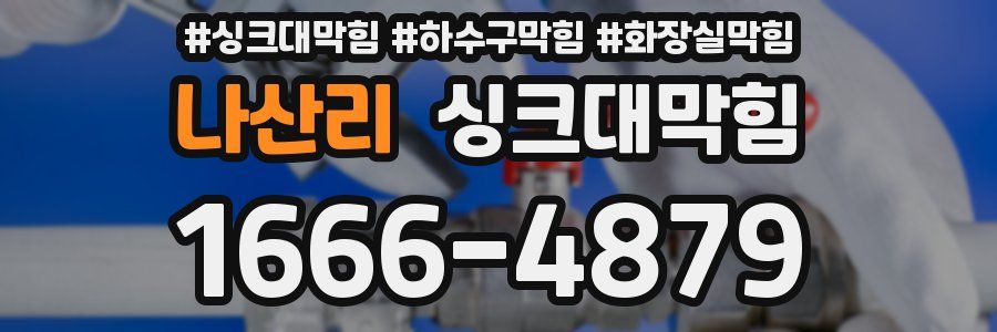 싱크대막힘