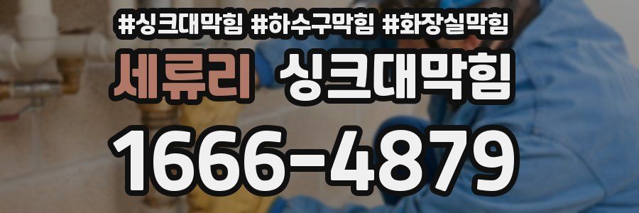 싱크대막힘