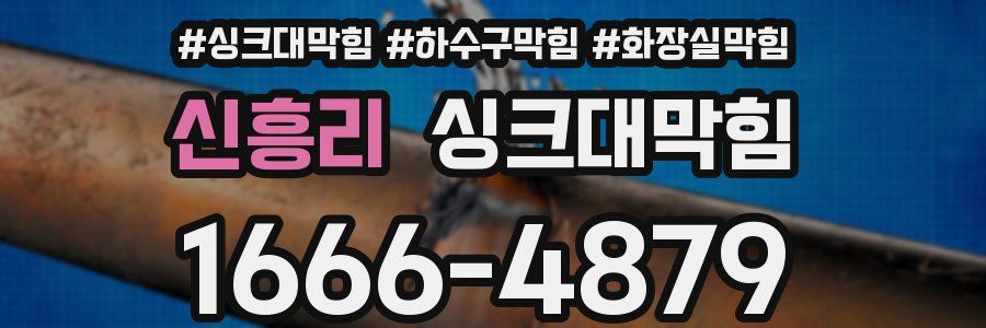 싱크대막힘