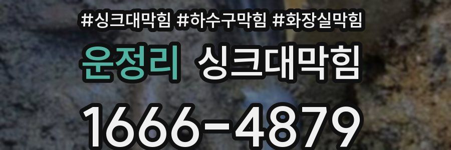 싱크대막힘