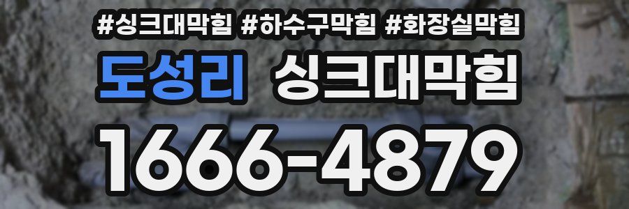 싱크대막힘