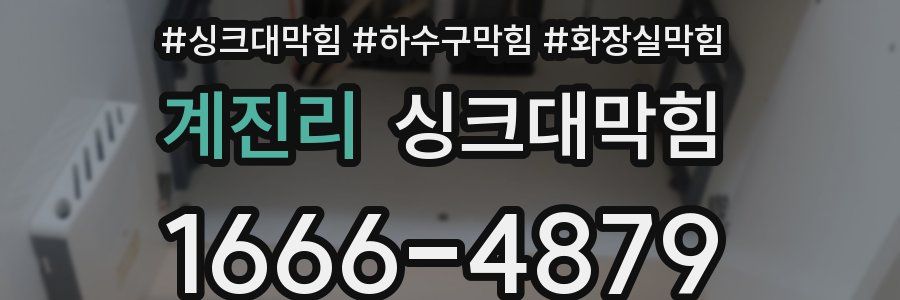 싱크대막힘