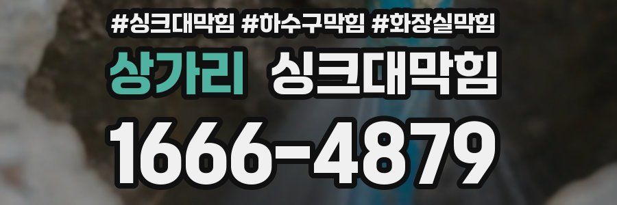싱크대막힘