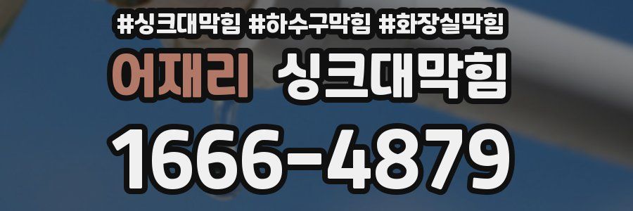 싱크대막힘