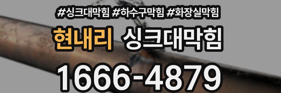 싱크대막힘
