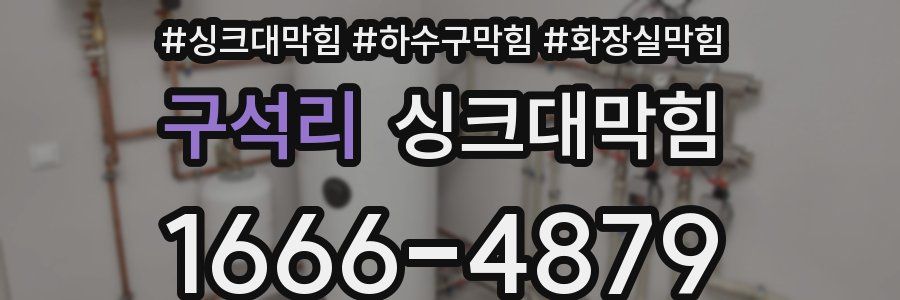 싱크대막힘